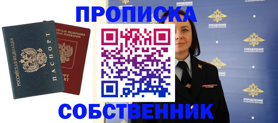 купить прописку в Коломне