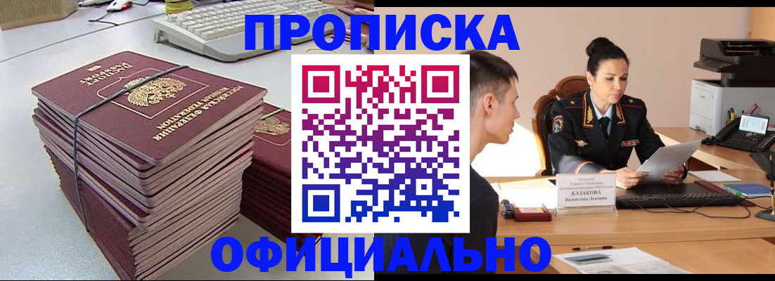 прописка регистрация в Коломне